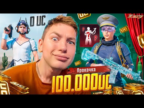ПРОКАЧКА НА 89 000 UC 🔥 ОЧЕНЬ ВЕЗУЧИЙ АККАУНТ В PUBG Mobile - ЗАБРАЛ 6 УЛЬТИМЕЙТОВ, ПОДПИСЧИК В ШОКЕ