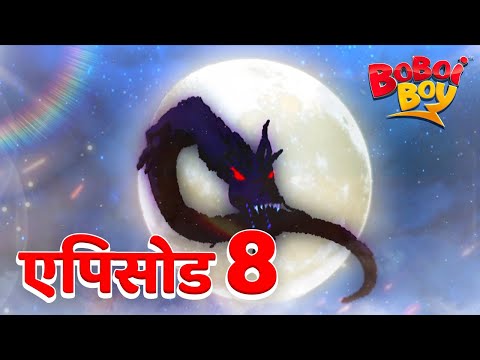 BoBoiBoy सीजन 2 एपिसोड 8 - फैंग और ओचोबोट का रहस्य