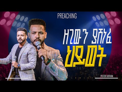 ዘጊውን ያሸነፈ ህይወት የቃል ጊዜ ከፓስተር አብርሃም ጋር |PROPHET HENOK GIRMA[JPS TV WORLD WIDE] 2025