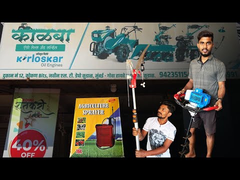 Discount किंमतीत शेतकी अवजारे | "कळंबा" एग्रो सेल्स आणि सर्व्हिसेस कुडाळ |