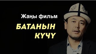 ООРУДАН КАНТИП АЙЫКТЫ? Реж.: М. Орозалиев| салым кошкондор: Ж. Базарбаев, Н. Абдымаликов|07.2025