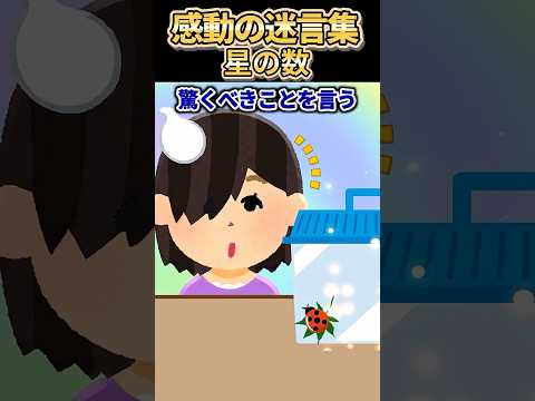 【2ch感動スレ】感動の迷言集〜星の数～
