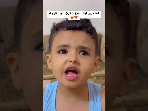 ابني ذياد وافتخر اني بربيه عالقرأن ربنا يبارك فأطفالنا وبيوتنا اللهم امين