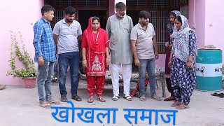 खोखला समाज !! दिल छू लेने वाली वीडियो !! हरियाणवी पारिवारिक नाटक !! HF Dishu