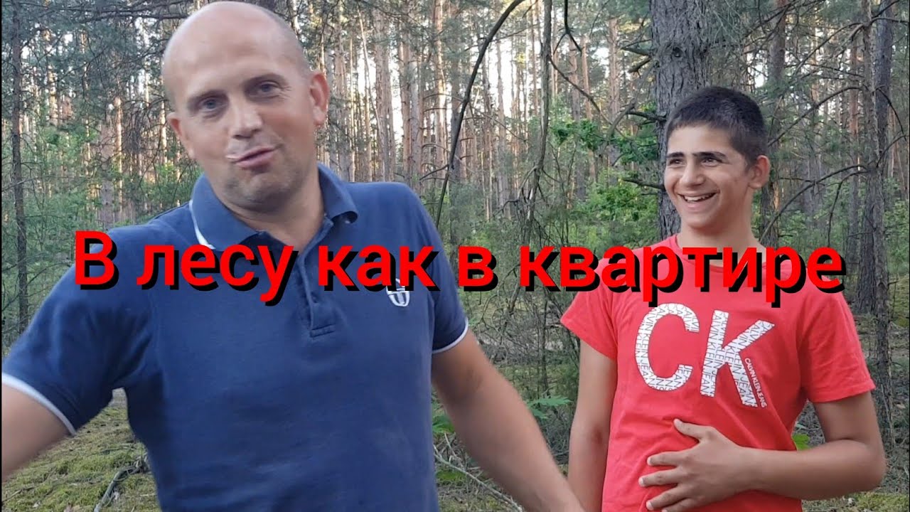 Если в нашем лесном доме появится душ, унитаз, стиральная машина, то зачем нам тот город нужен?