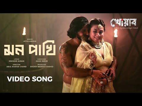Mon Pakhi | Khowab | Atiya Anisha, Salman Jaim, Kingkor Ahsan | Bobby, Ador Azad│Bangla Music Video
