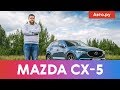 Mazda CX-5 Touring