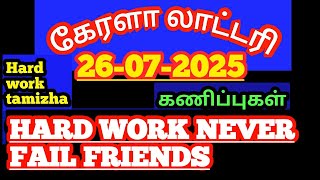 (26-07-2025)கேரளா லாட்டரி கணிப்புகள்/kerala lottery guessings/