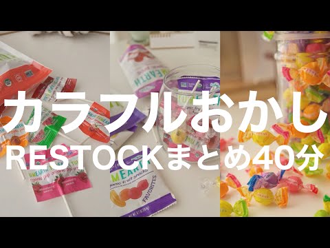 総再生回数1000万超え！お菓子のRESTOCKや購入品紹介動画まとめASMR snack ミロチョコ 生活音