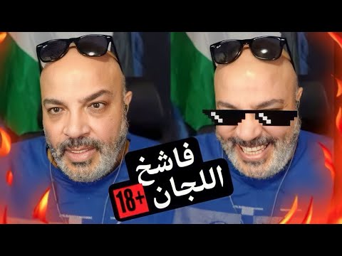 تجميعه شتايم قاهر اللجان بهجت صابر  / 2024