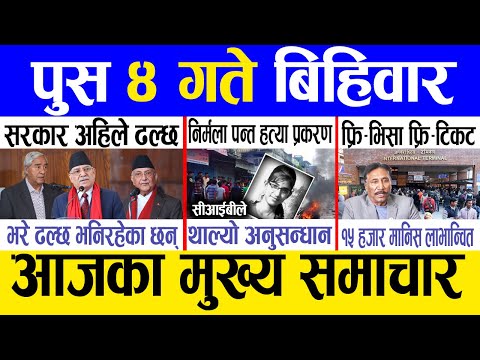 Today news 🔴 nepali news | aaja ka mukhya samachar, nepali samachar live | Push 4 gate 2081