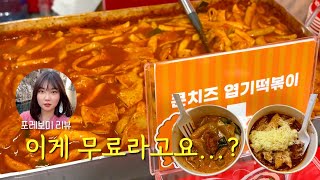 무료로 먹을 수 있는 엽떡