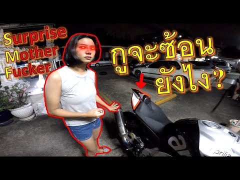 อย่าเหว๋อ!! เซอร์ไพรส์วันเกิดแฟน ด้วยการซื้อบิ๊กไบค์คันใหม่ให้ RSV4 ep.460