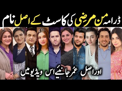 Mann Marzi Drama Cast Real Name & Age Episode 6 7 8|Mann Marzi All Cast #FatimaEffendi #HaroonShahid