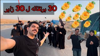 تحدي الزوار 30 برتقاله طريق المشاية 
