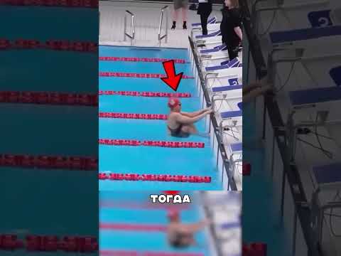 Почему она прыгнула ПОЗЖЕ всех? 😳🏊🏻♀️❓
