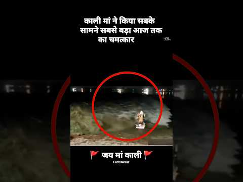 🕉️ काली मां का सबसे बड़ा चमत्कार Live 🛑 || #shorts