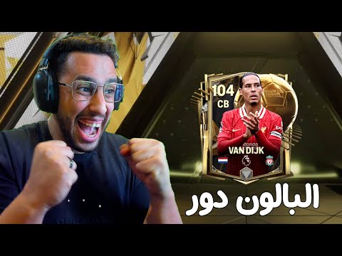 لاعبت لاعب قوي جدا في حدث البالون دور🤑نتيجة روعة😱🔥🤯fc mobile