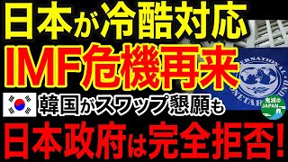 【海外の反応】緊急警報！日本政府「信用できない、以上！」ｗｗｗ
