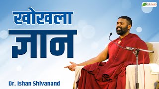 खोखला ज्ञान | Pravachan | Dr. Ishan Shivanand | Total Bhakti