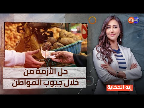 ما بين أزمات الديون وقفزات الدولار.. الاقتصاد المصري أمام اختبارات حاسمة