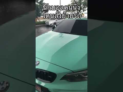 ด่วน! เจ ชนาธิป โดนสั่งย้าย #ทีมชาติไทย @goattvofficial  #ไทยลีก #บีจีปทุมยูไนเต็ด #ช้างศึก #บอลไทย