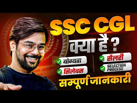 5 Things You Need To Know About SSC CGL 2025 Exam | Eligibility, Posts, Salary | Testbook Pass