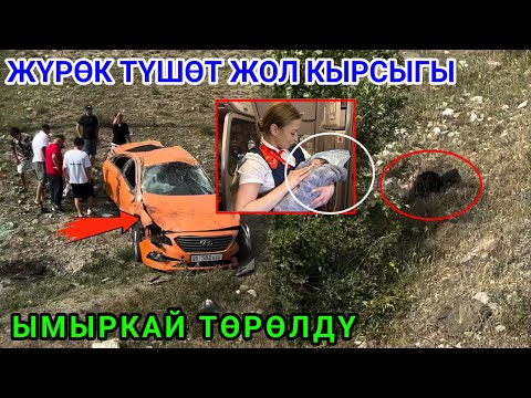 КАЙРАДАН ЖОЛ КЫРСЫГЫ КАТТАЛДЫ