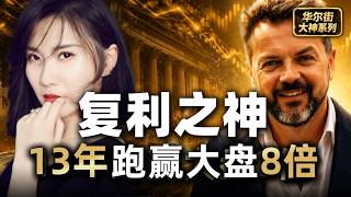 華爾街瘋傳的216頁「神秘私信」：解密Nick Sleep只投3支股票的暴富公式｜Nick Sleep's 216-Page "Dead Sea Scrolls"