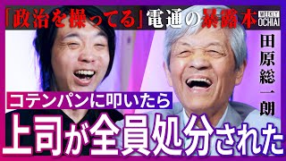 「俺に死ねっていうのか！」落合陽一に激怒？「殺し合いになってもいい」麻原彰晃に大川隆法…『朝まで生テレビ！』“衝撃の舞台裏”を明かす！2回の逮捕歴、田原総一朗も参加した”フリーセックス”を謳う教団とは