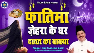 2025 Waqia | Haji Tasneem Aarif | फ़ातिमा ज़ेहरा के घर दावत का वाक्या | Nonstop Waqia | Bibi Fatima
