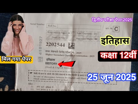 इतिहास का पेपर कक्षा 12 द्वितीय परीक्षा पेपर 2025,mp board 2nd exam paper 2025 class 12th itihas