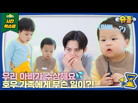 [SUB] 우형제에게 풍선을 주었더니 놀라운 일이 생겼습니다 l 슈퍼맨이 돌아왔다 KBS 241211 방송