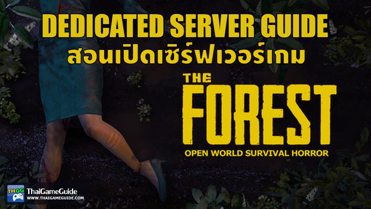 The Forest : วิธีสร้างเซิร์ฟเวอร์แบบ Dedicated Server | Thaigameguide
