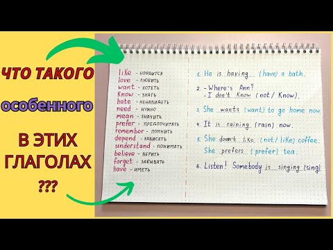 Что НУЖНО ЗНАТЬ про эти глаголы? | английский язык | времена в английском | learn english