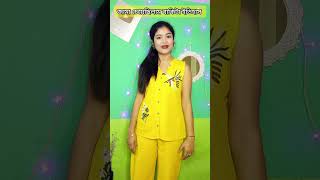 নতুন জামা চেয়েছিলাম বাকিটা ইতিহাস  #shorts  #trending #funny #bengali #youtubeshorts #viral