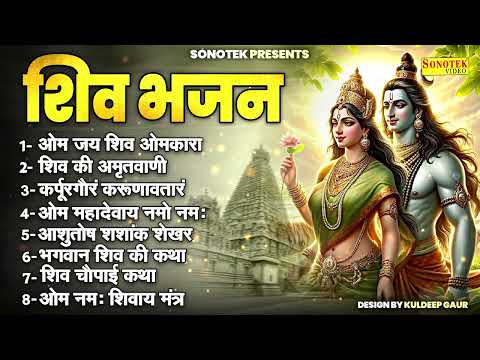 सावन स्पेशल शिव भजन 2025 | Shiv Bhajan 2025 | Sawan Special 2025 | Nonstop Bhole Baba Bhajans |Songs