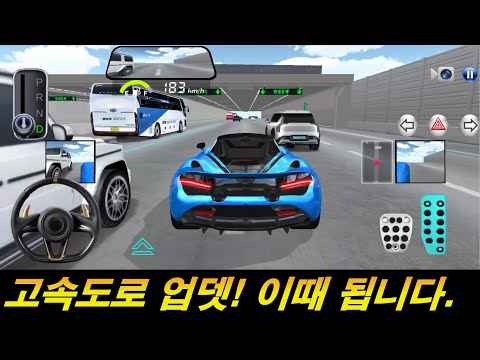 고속도로 업뎃! 언제되는지 알려드립니다.