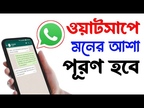 WhatsApp মনের আশা পূরণ হবে | Whatsapp new tricks | Android Tech Studio