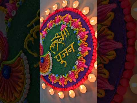Diwali Lakshmi pujan Rangoli Design #short #rangoli #Diwali