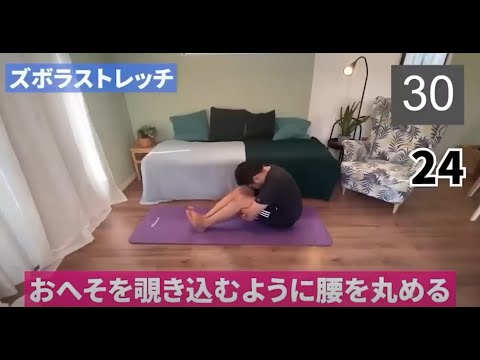【1回で柔らかくなる】長座前屈できない人はヤバい！ぽっこりお腹・大きいお尻解消ストレッチ
