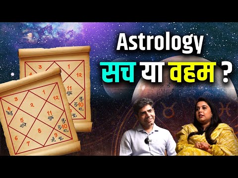 Astrology - सच या वहम ?#astrology #astro #kundlidosh #podcast