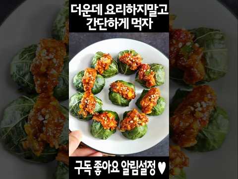 더운데 요리하지말고 간단하게 먹자 #요리 #레시피 #집밥 #반찬 #recipe