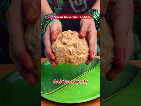 ₹200 శ్రీవారి కల్యాణం లడ్డు🙏 Tirupati Balaji Kalyanam Laddu 🕉️ Srivari Prasadam | Tirumala Laddu