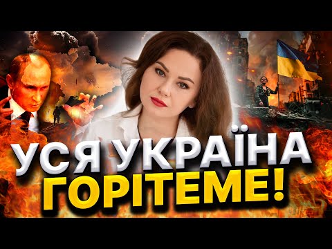 ТЕРМІНОВО ШУКАЙТЕ УКРИТТЯ! НЕ ІГНОРУЙТЕ ТРИВОГИ! ППО НЕ ЗАХИСТИТЬ ВІД ЦЬОГО! Тетяна Гай