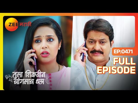 अक्षरा आणि रावसाहेब  भुवनेश्वरीला शोधू लागले -Tula Shikvin Changlach Dhada |Full Ep 471|Zee Marathi