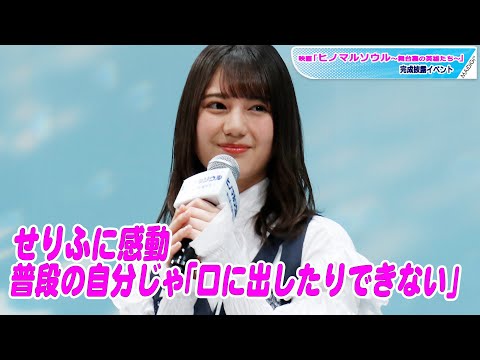 日向坂46小坂菜緒、女子高生テストジャンパーのせりふに感動　「ヒノマルソウル～舞台裏の英雄たち～」...