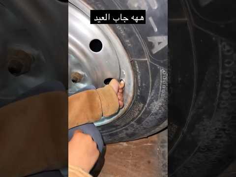 جاب العيد اطفل صغير #تجديد #car