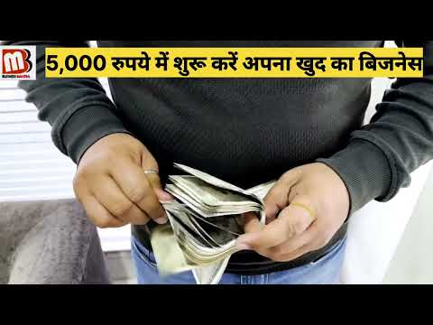 small business ideas | 5000 mai shuru kare apna small business #smallbusiness