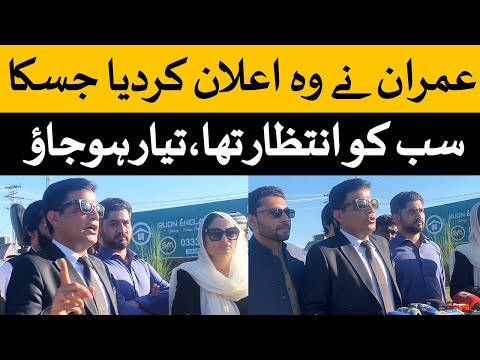 عمران خان اڈیالہ جیل سے وہ پیغام آگیا جس کا سب کو انتظار تھا۔سب تیار ہوجائیں فیصلہ ہوگیا